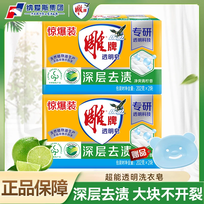 雕牌肥皂透明皂家用实惠装洗衣皂青柠香超强去污去渍无磷不伤手xr