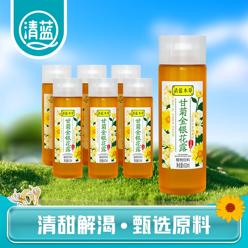 清蓝 甘菊金银花露410ml草本植物饮料凉茶饮品解暑解腻整箱15瓶