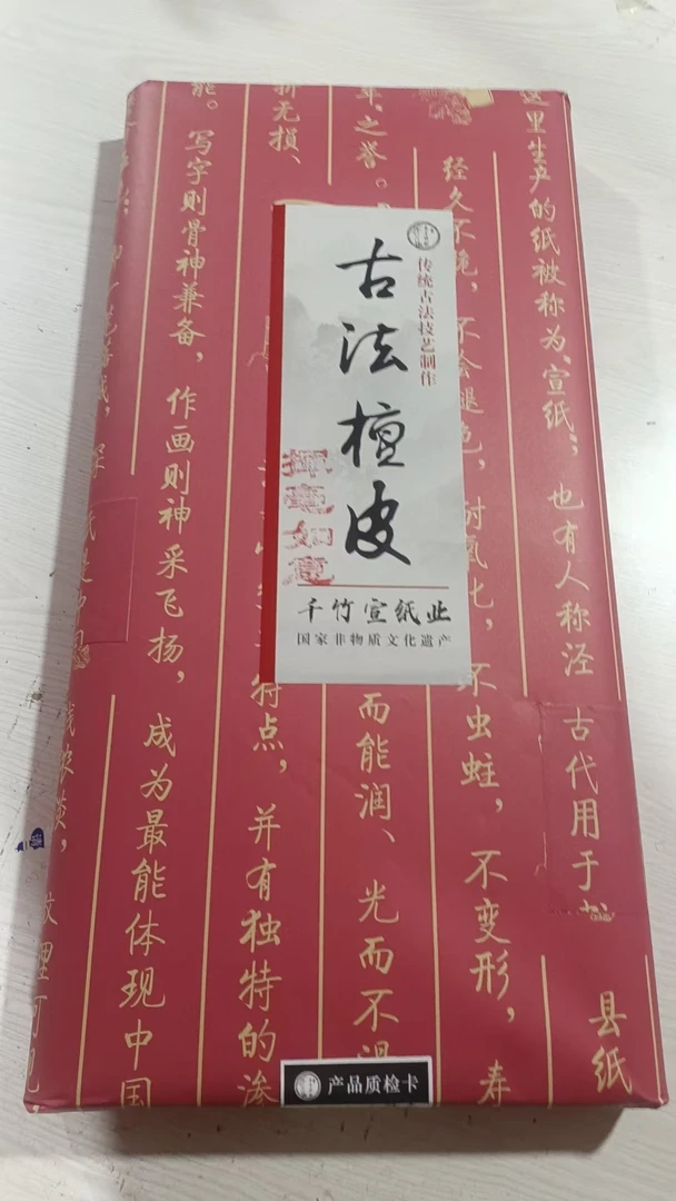S【47】H挥毫如意  六尺整张  50克厚