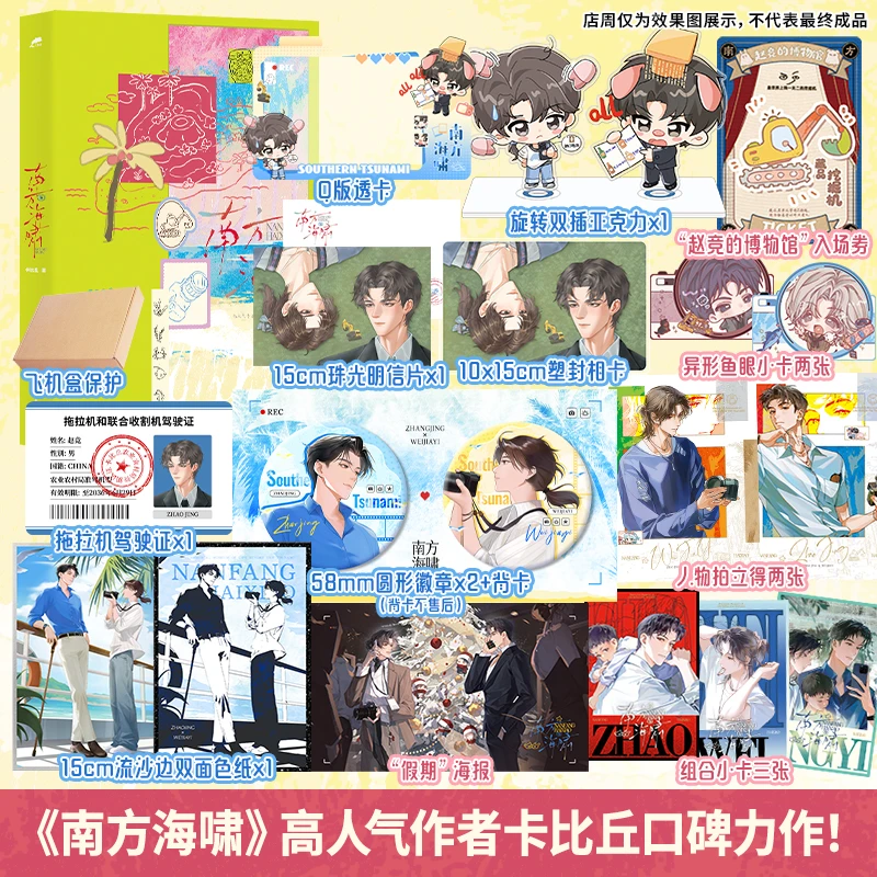 南方海啸 卡比丘 赵竞vs韦嘉易 新增出版番外 海岛轻松搞笑甜文