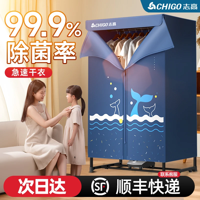 志高小型衣服神器家用大号婴幼儿衣物烘衣服大容量干衣机烘衣机