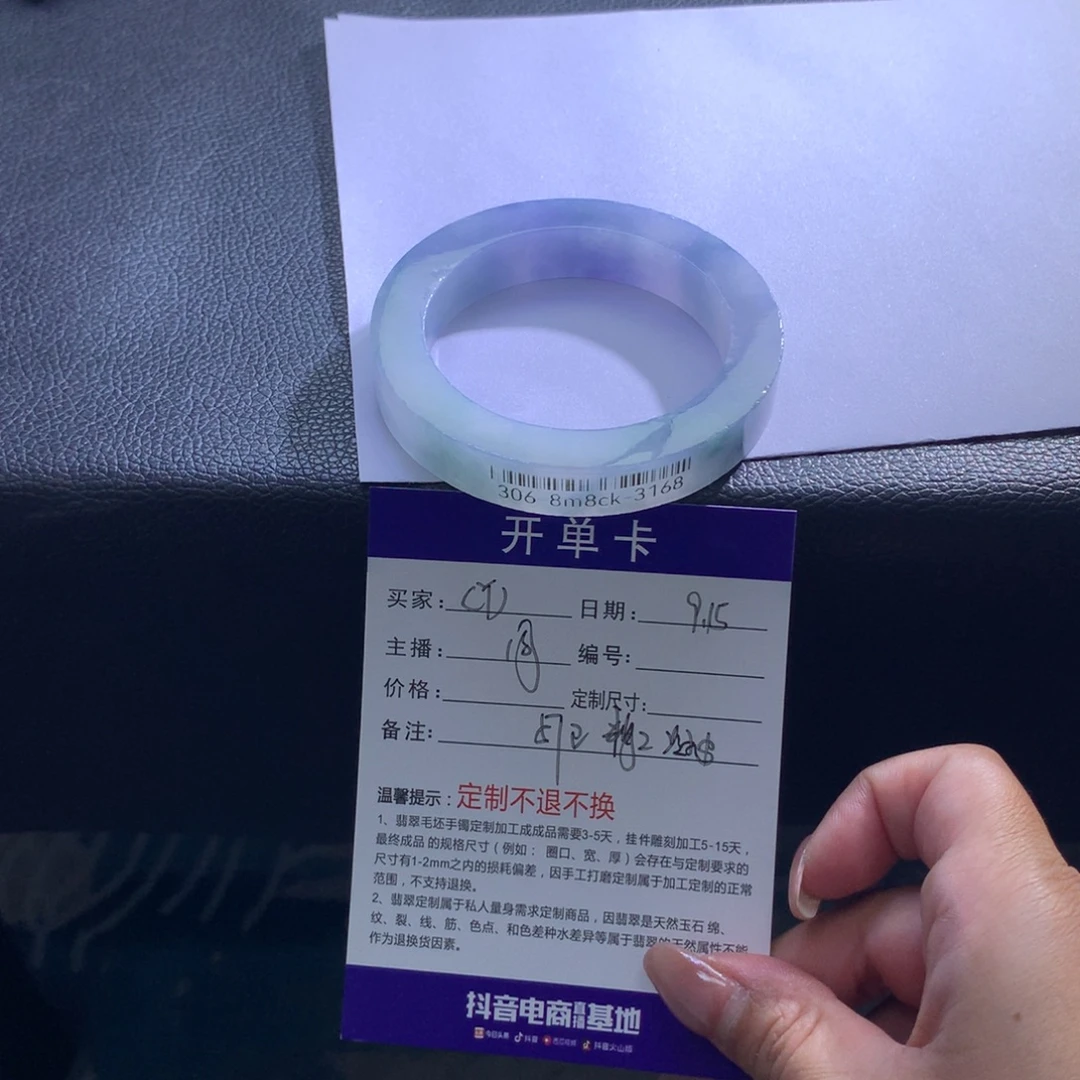 C***J未镶嵌手镯定制翡翠