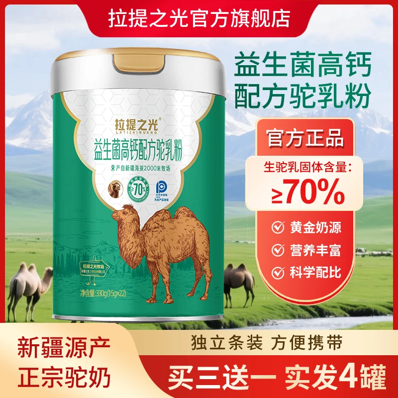 益生菌高钙驼乳粉330克