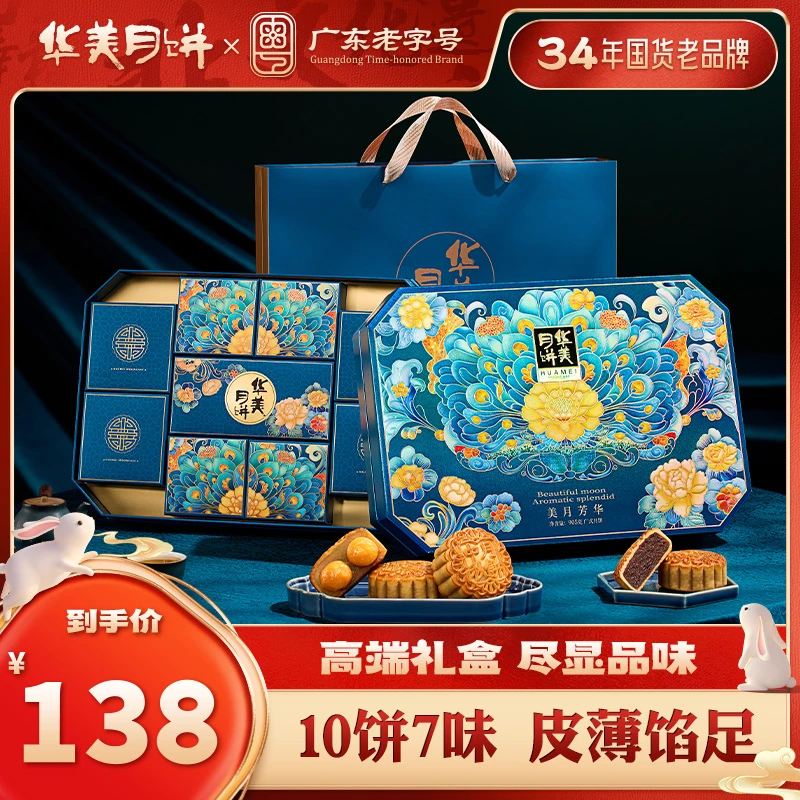 【央妈共创推荐 美月芳华精美设计】华美月饼中秋送亲朋贵友905g