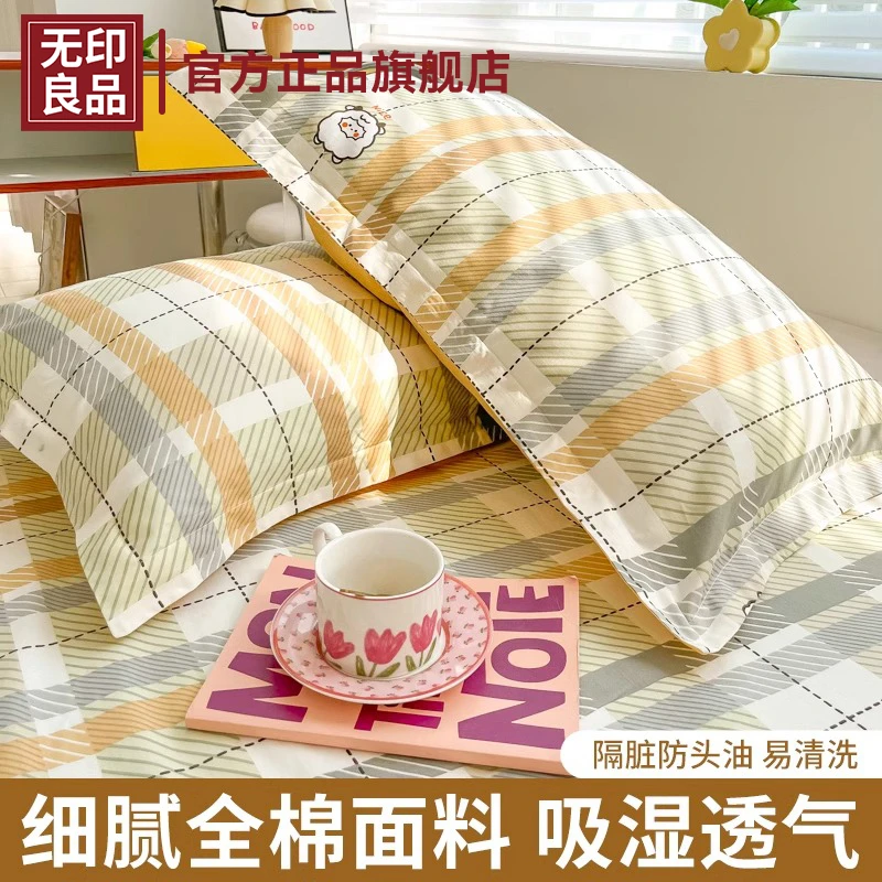 无印良品全棉枕套一对装纯棉枕头套儿童家用单人枕芯套48x74cm