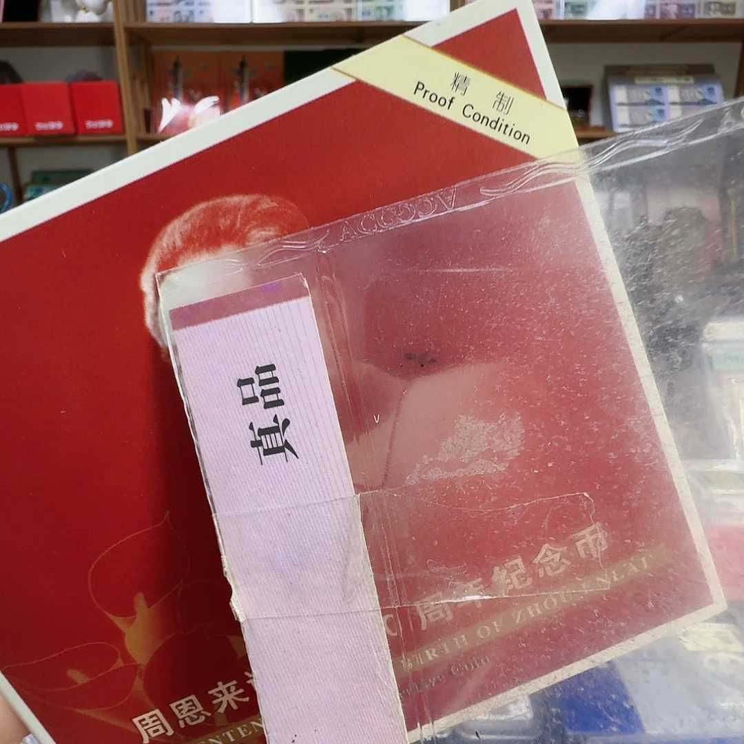 其他普通金属周爷精制卡册