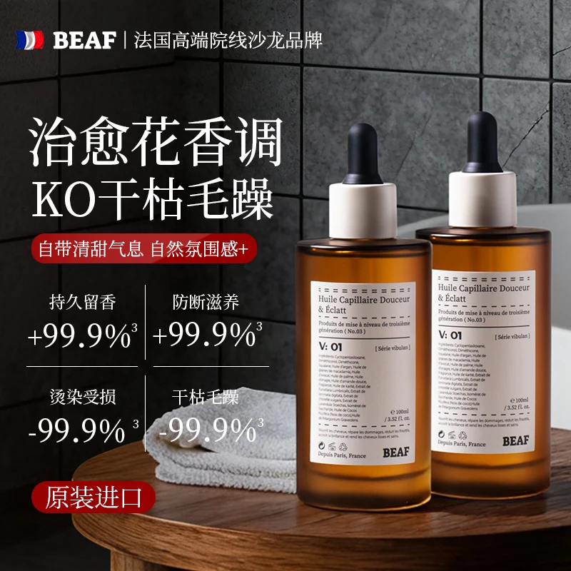 进口护发精油头发干枯毛躁修护改善持久留香精华油柔顺滑护发养发