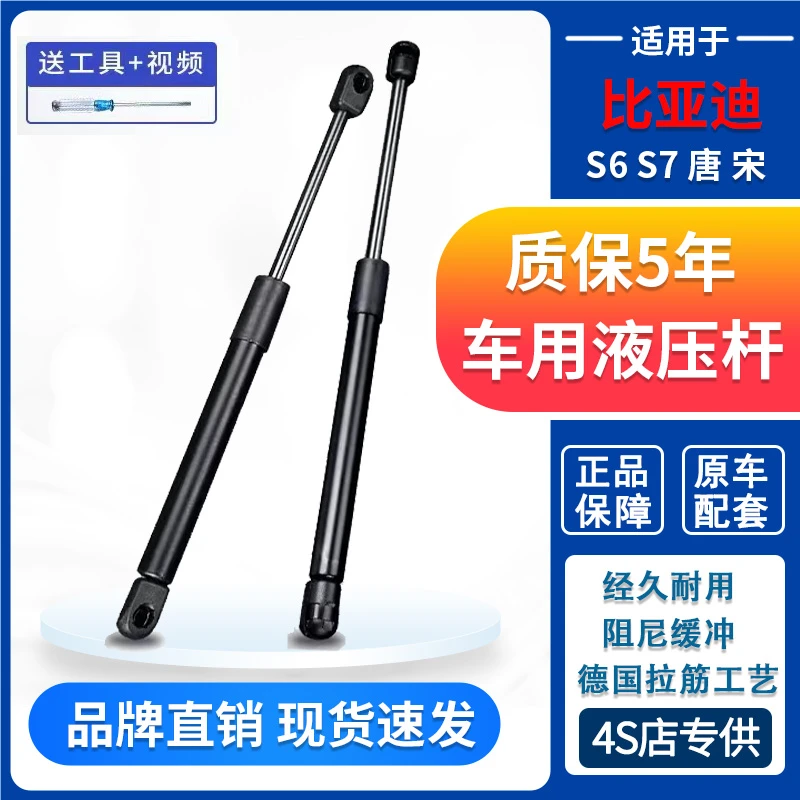 适配比亚迪S6唐F3R宋S7后备箱液压杆M6尾门G3R后尾箱e6后门支撑杆