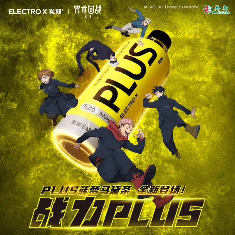 ELECTRO X/粒刻｜咒术回战 PLUS菠萝马黛茶口味电解质饮料运动饮品