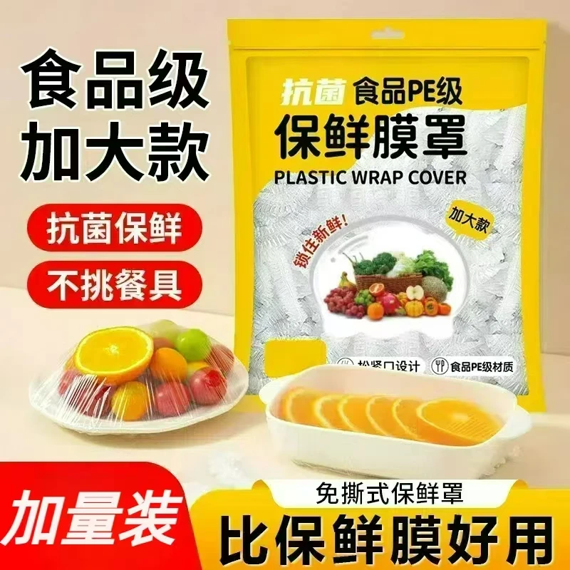 家用食品保鲜膜三百只家用伸缩可拉伸居家冰箱水果饭菜保鲜罩
