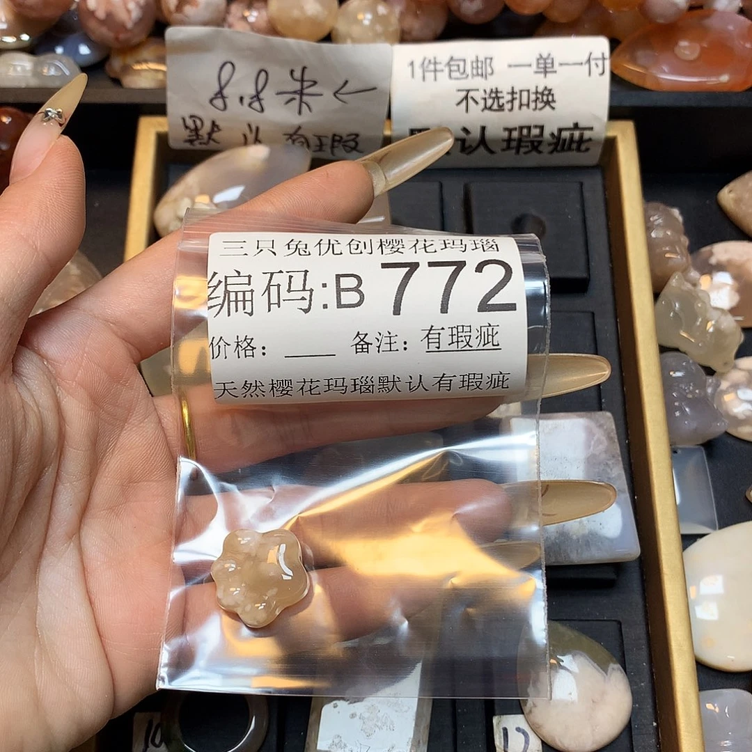 玛瑙/玉髓樱花合金起**~