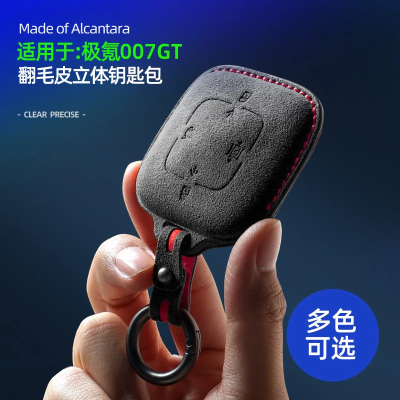 适用26款焕新极氪7X/007GT翻毛皮钥匙包套钥匙扣专用改装车内装饰