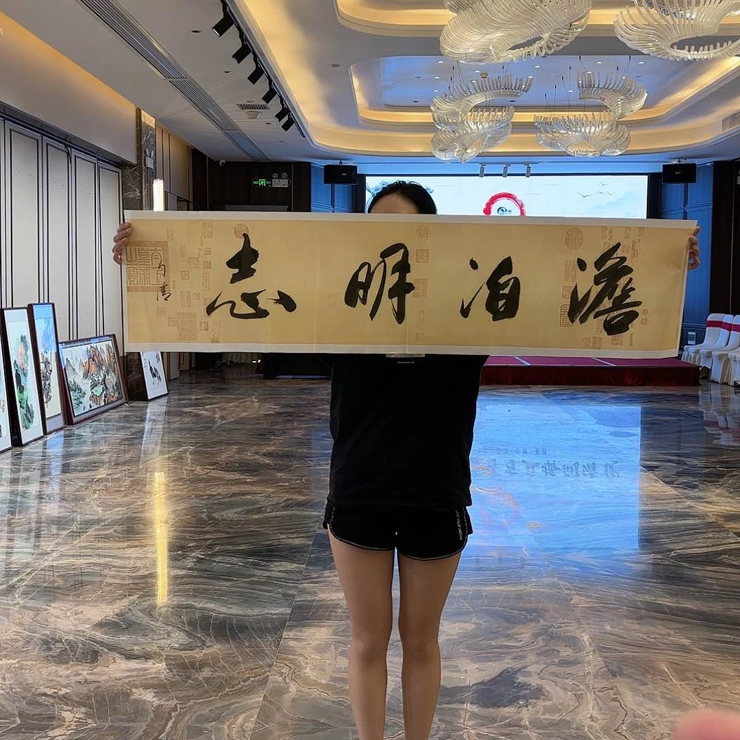 横款精品书画作品