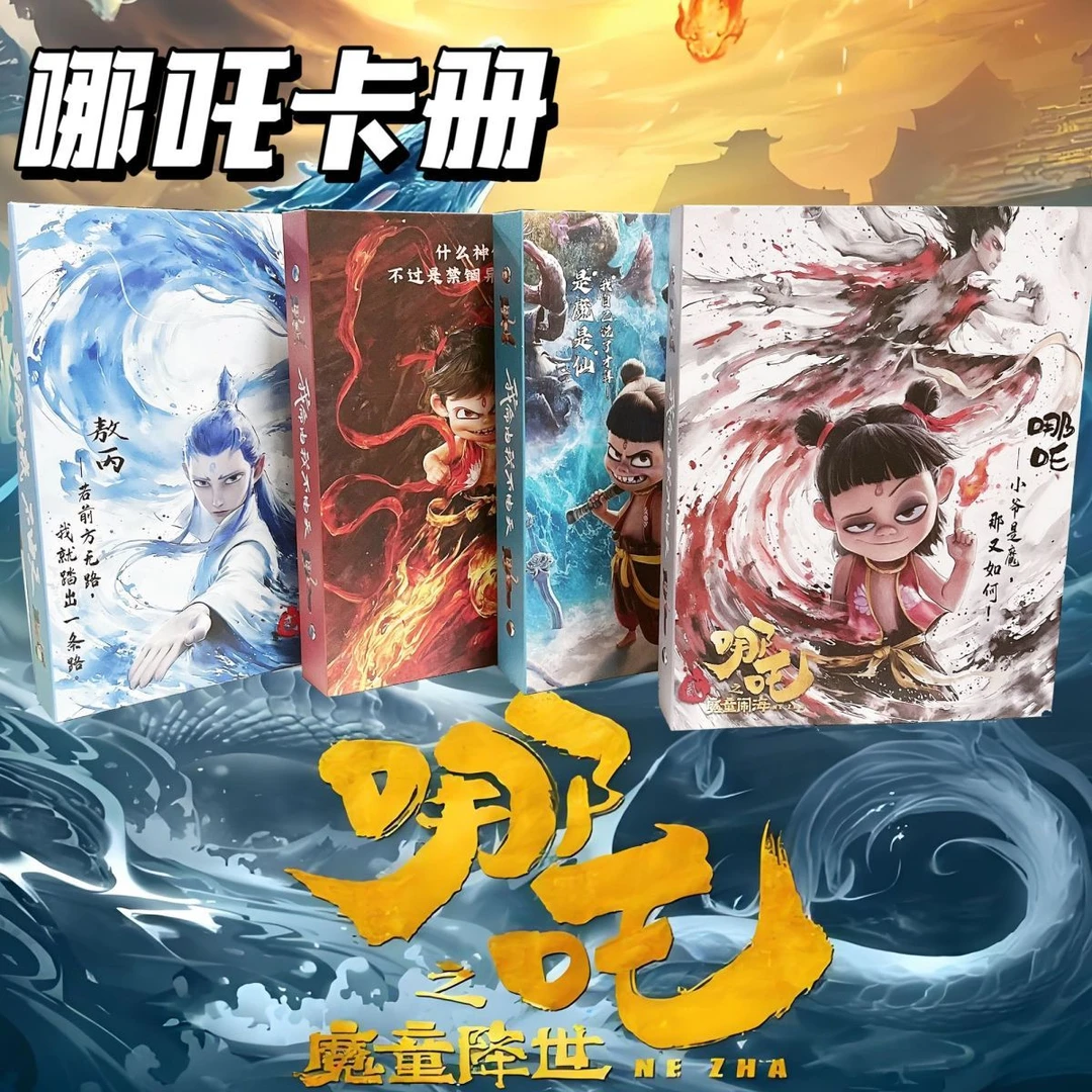 哪吒之魔童脑海卡片卡册收纳册四宫格大容量硬壳活页小卡收纳本册