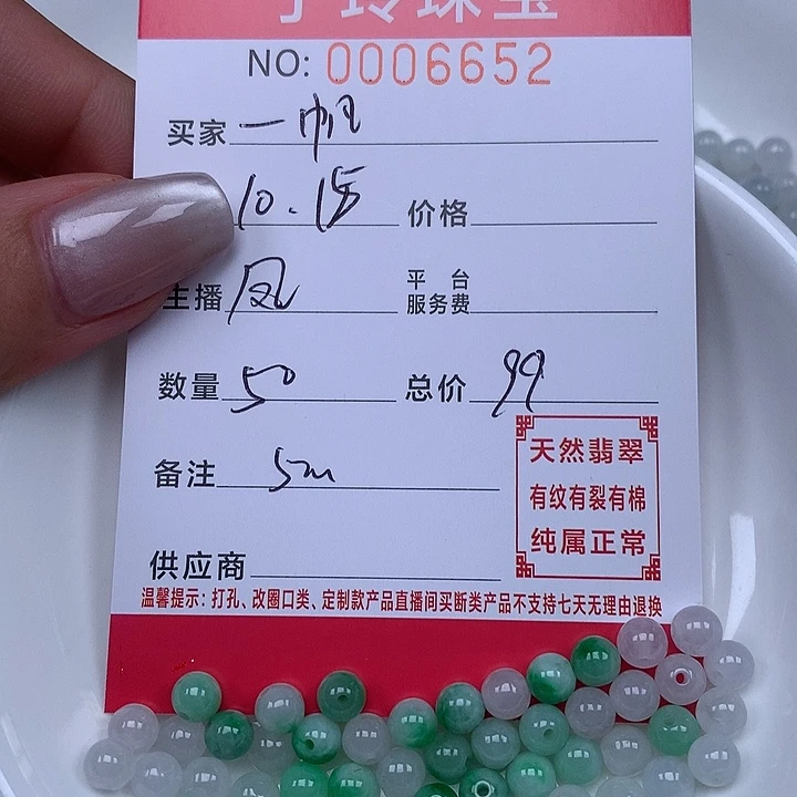 一***帆翡翠散珠珠子。