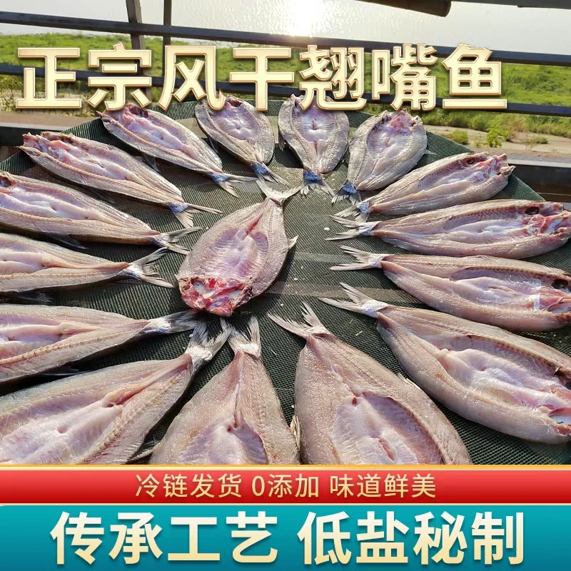 湘渔皇风干鱼翘嘴鱼湖南特产六门闸大白刁鲜鱼腌制晒干冷冻鱼干