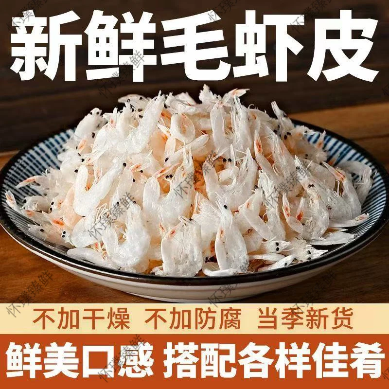 生晒虾皮干晒咸香美味老少皆宜新鲜干净营养袋装调味虾米泡汤家用