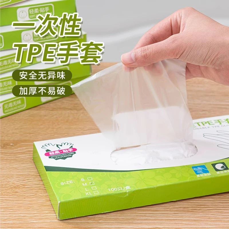 100只【一次性TPE手套】无痕防油防水加厚耐用家用亲肤吃零食必备