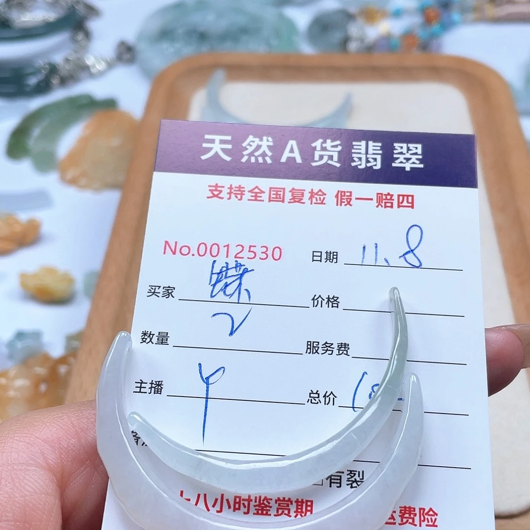 颈饰未镶嵌翡翠蝶**香