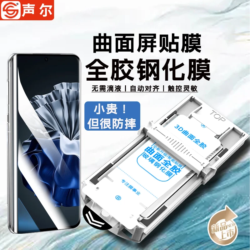 适用华为P60Pro全胶钢化膜P60/p60art高清曲面全屏覆盖防摔手机膜