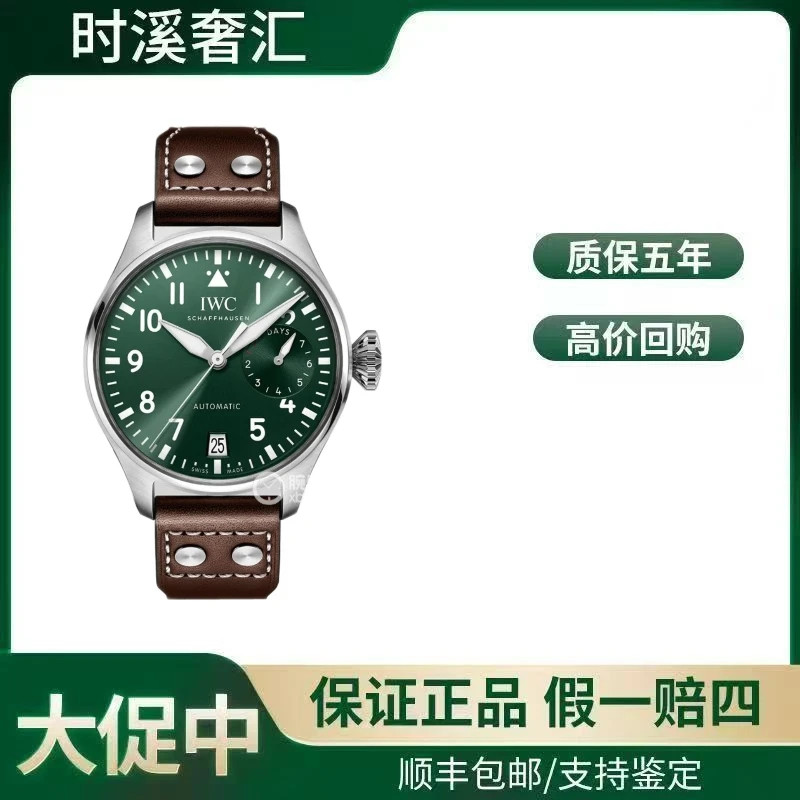 未使用 IWC/万国 25年未使用国行万国飞行员系列IW501015