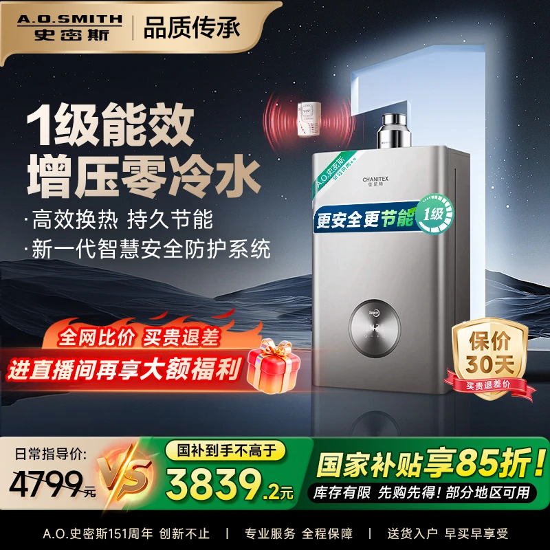 【1级能效零冷水】AO史密斯佳尼特家用洗澡天然气燃气热水器TJ3
