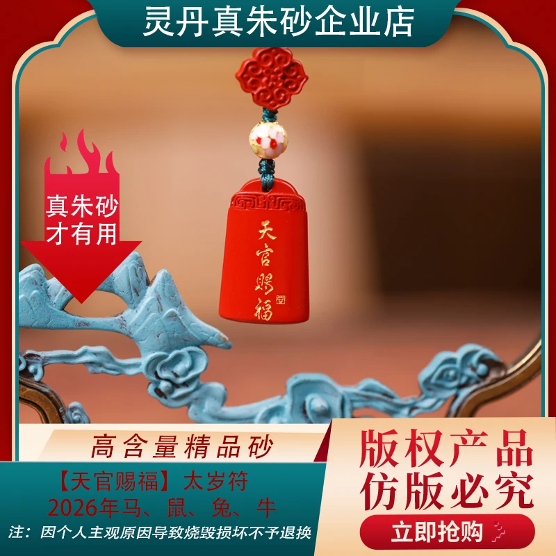 含辰砂工艺品【供销文创】天官赐福2026年马、鼠、兔、牛“朱”事顺遂