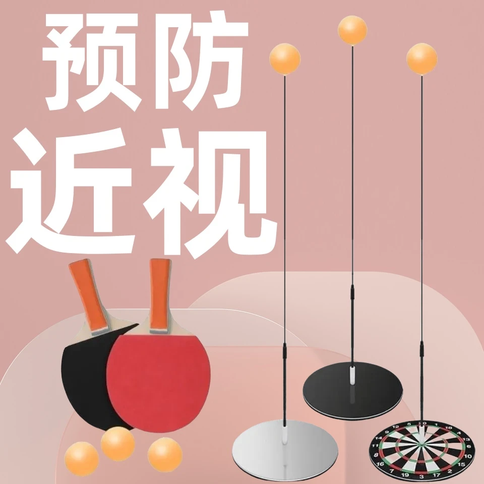 乒乓球训练器自练儿童室内学生双打兵浜球神器预防近视益智玩具