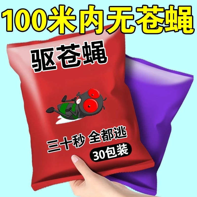 【强力驱苍蝇】驱蚊蝇悬挂香包蚊子苍蝇全驱赶养殖场专用苍蝇香精包