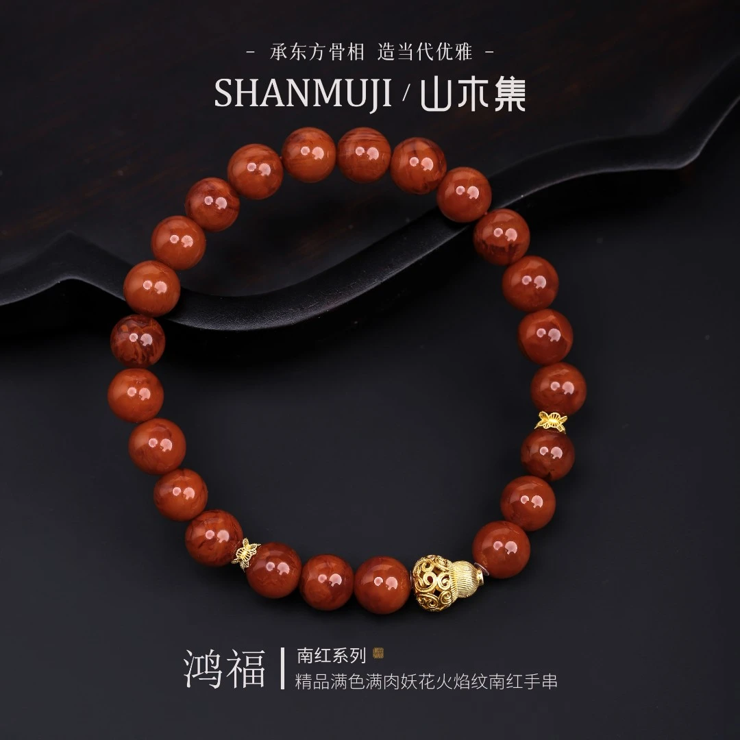 【鸿福】（18K金）精品满色满肉妖花火焰纹南红0.7单圈手串￥￥（多样性）