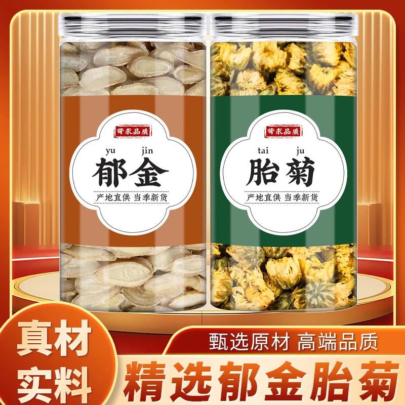 郁金菊花中药材正品菊花茶正宗郁金片胎菊花茶原材料批发煮水泡水