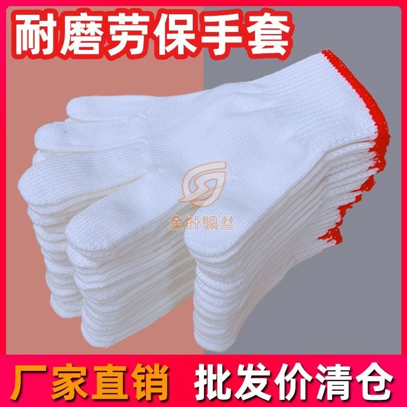 【买6付送6付】白线尼龙劳保手套耐磨耐用防滑工地干活工作加厚正品