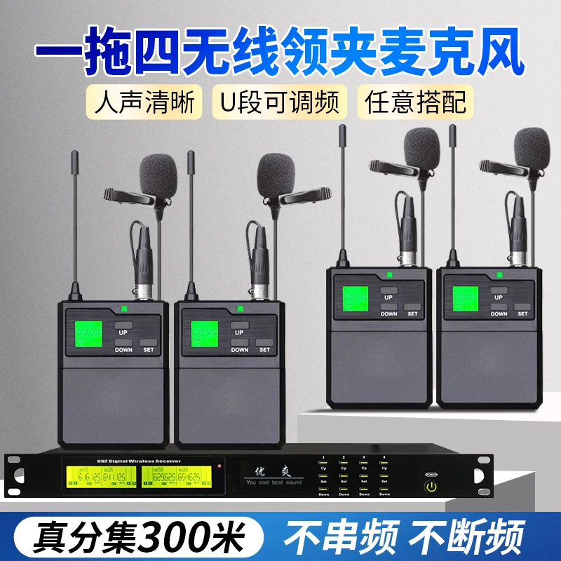 优爽S600-4一拖四领夹式话筒舞台戏剧演出无线胸麦领高保真电容麦