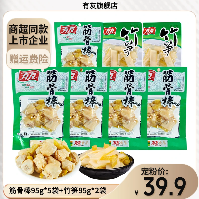 【集梦会长专属】有友山椒筋骨棒鸡爪竹笋共7袋665g休闲零食YYDS