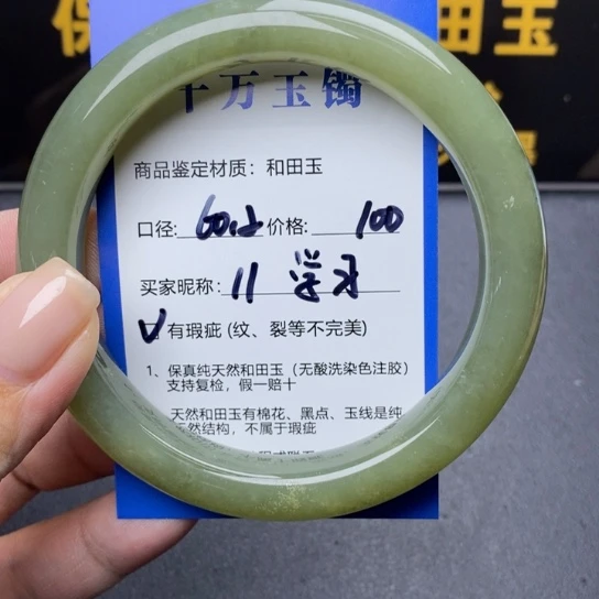 和田玉手镯未镶嵌学*