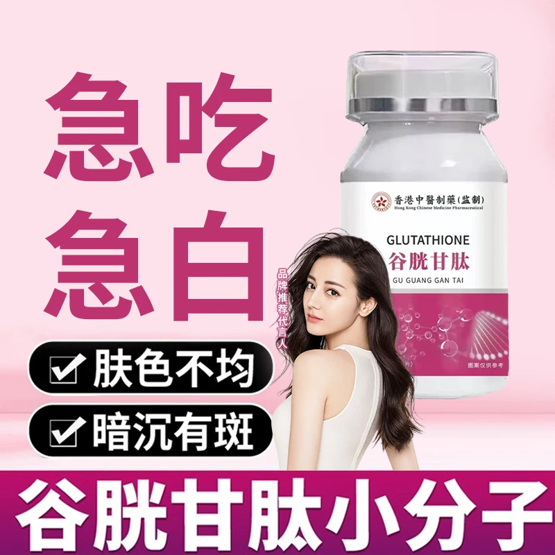 【官方正品】正品谷胱甘肽纳米级胶囊美胶原蛋白纳米级谷胱甘肽