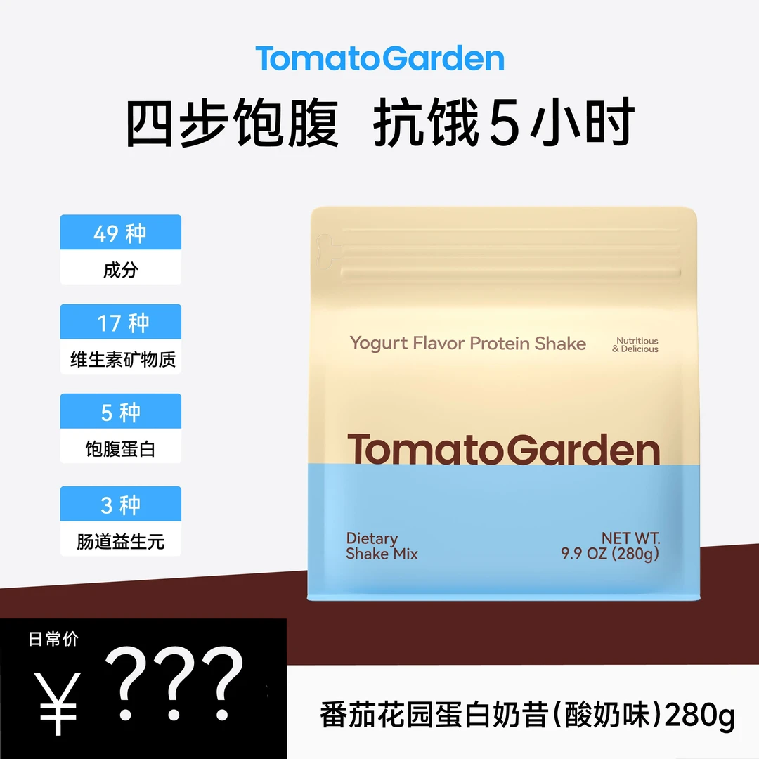 番茄花园进口代餐奶昔饱腹蛋白营养主食轻食冲饮280g/盒 2026.2