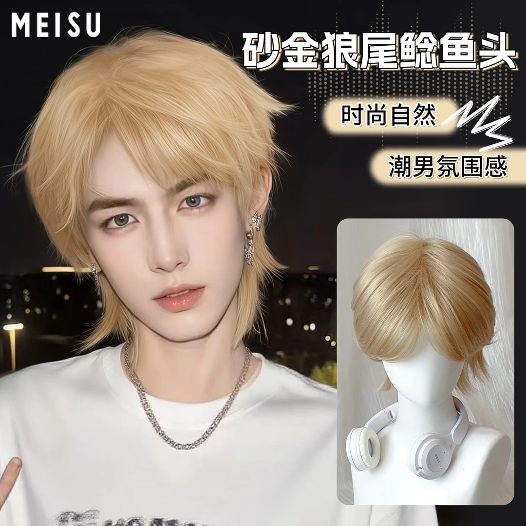 【金砂少年】MEISU也萌假发砂金色狼尾鲻鱼头帅气蓬松中分男士整顶
