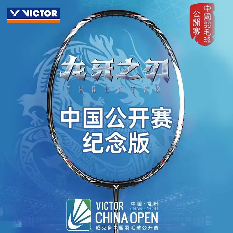 威克多（VICTOR）victor新款正品胜利羽毛球拍进攻型龙牙之刃公开赛