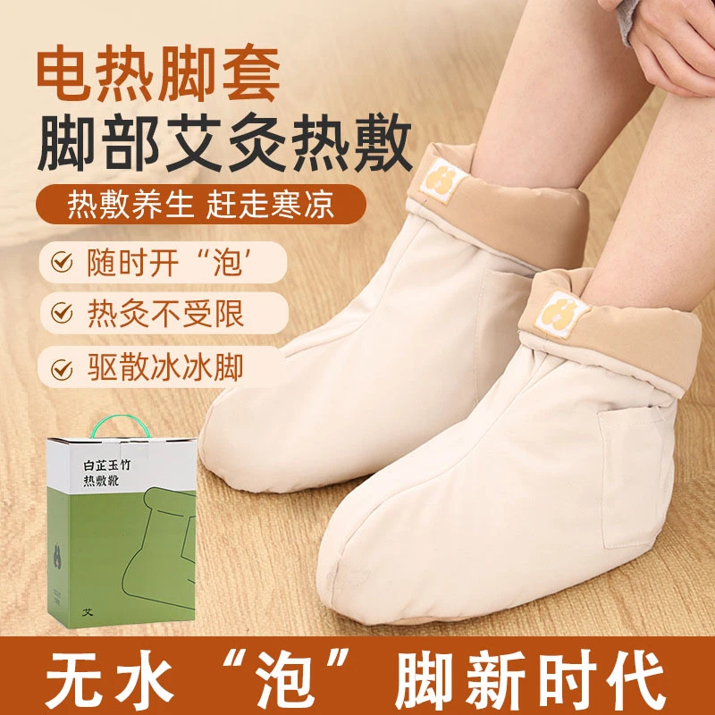 电加热艾灸靴白芷玉竹草本热敷脚踝保暖脚套短靴老寒腿关节靴防寒
