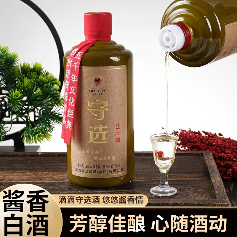守选匠心 茅台镇酱香型 纯粮酿造 口粮酒 酒厂直发！53%Vol500