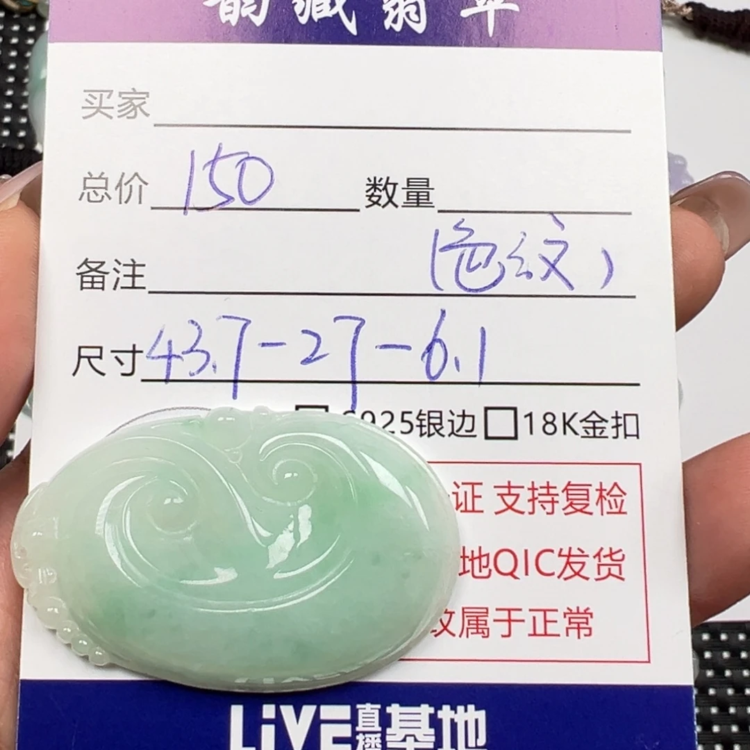 翡翠未镶嵌颈饰天然缅料a果绿如意