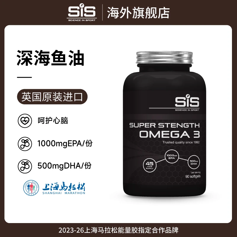 【拍两单！】SCIENCE IN SPORT 英国进口SIS深海鱼油软胶囊1000mg