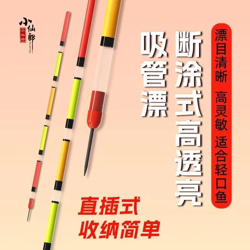 小仙郎断涂式醒目逆光加粗尾吸管浮漂适用于轻口鲫鱼滑口鲤鱼