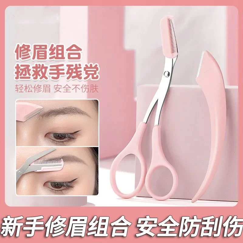 新型弯月修眉工具套装带眉梳眉剪眉毛剪刀微距初学者安全眉刀