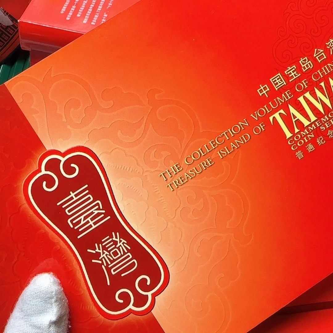 宝岛合订本福利出特价