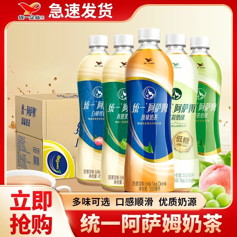 统一阿萨姆500ml*15瓶整箱原味青提茉莉瓶装整箱特价奶绿阿萨姆奶