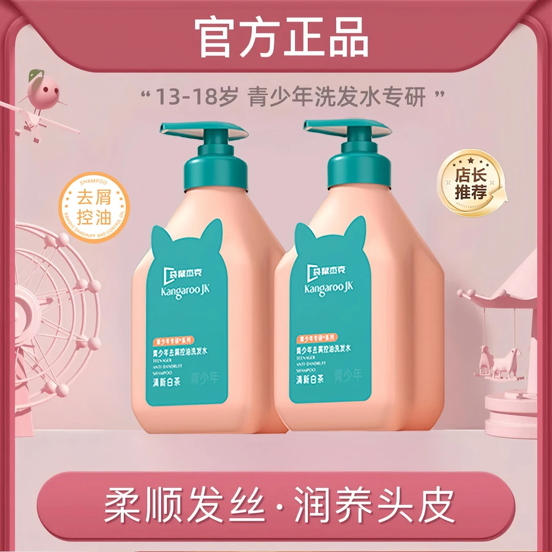 青少年洗发水去屑控油止痒蓬松氨基酸无硅油洗发露洗头膏官方正品