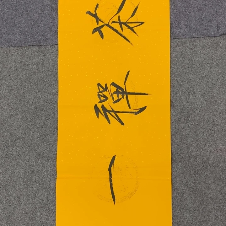 一二三四五六七八