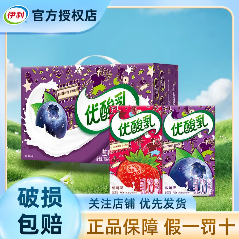 7月产新货伊利优酸乳蓝莓味/草莓味250ml*24盒整箱